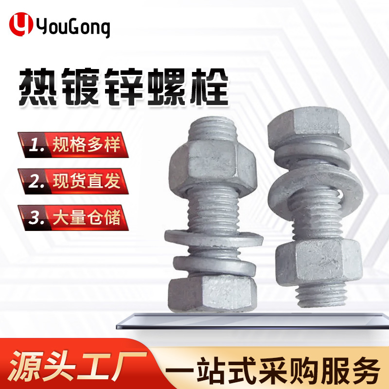 厂家供应外六角 热镀锌螺栓 热浸锌达克罗螺栓 光伏配件电力铁塔