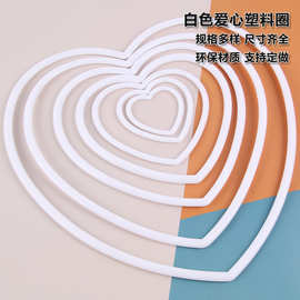 diy手工材料OPP爱心塑料圈白色塑料圈服饰配件婚庆辅料环保批发