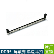 连接器 内存插槽  DDR5 U-DIMM 288P SMT 单边耳扣加屏蔽壳