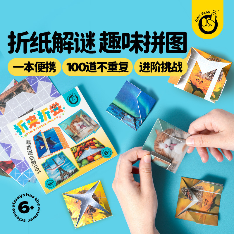 Ko A Duck Children's Innovative Handmade Variables Origami Puzzle Solving Space Training Game Fun Puzzle Origami Toy