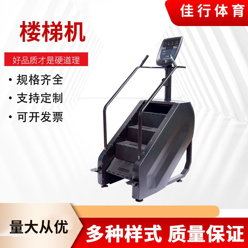 Stair Climber, Aerobic Climbing Machine, Commercial Climbing Machine, Gym Step Climbing Machine, Fitness Equipment, Stair Climbing Machine