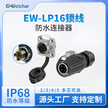 ���շ�ˮ��ͷ����EW-LP16������װ��˿���߿�2-5о��ԴԲ��������
