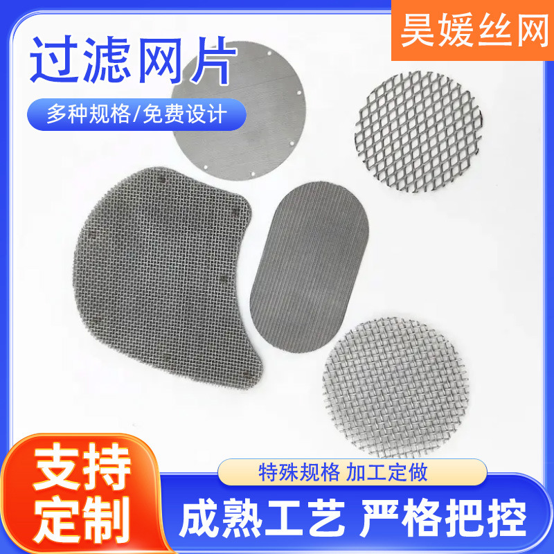 不锈钢异形包边过滤网片圆形过滤片塑料挤出机专用过滤网