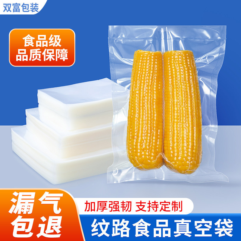 Vacuum bag food packaging bag nylon composite bag pet snack corn professional vacuum mesh plastic packing bag