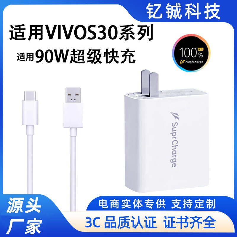 Suitable for Vivos30 Charger 90W Super Fast Charging Vivos30/Pro/Mini/S30 Dual-Engine Flash Charging Head Suitable for Vivos30 Charger 90W Super Fast Charging Vivos30/Pro/Mini/S30 Dual-Engine Flash Charging Head