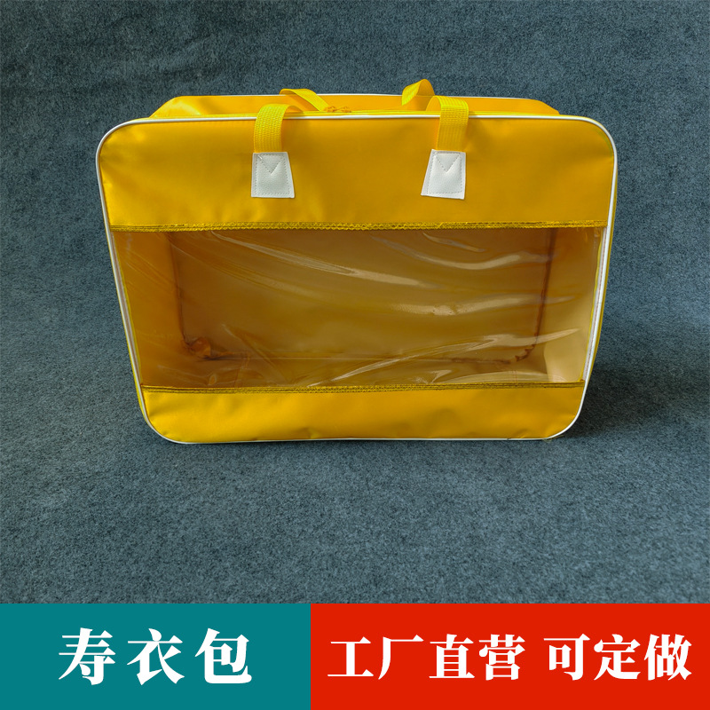 寿衣袋寿衣包打包袋寿衣配件皮革包包牛津布包色丁丝绸亮透明包装