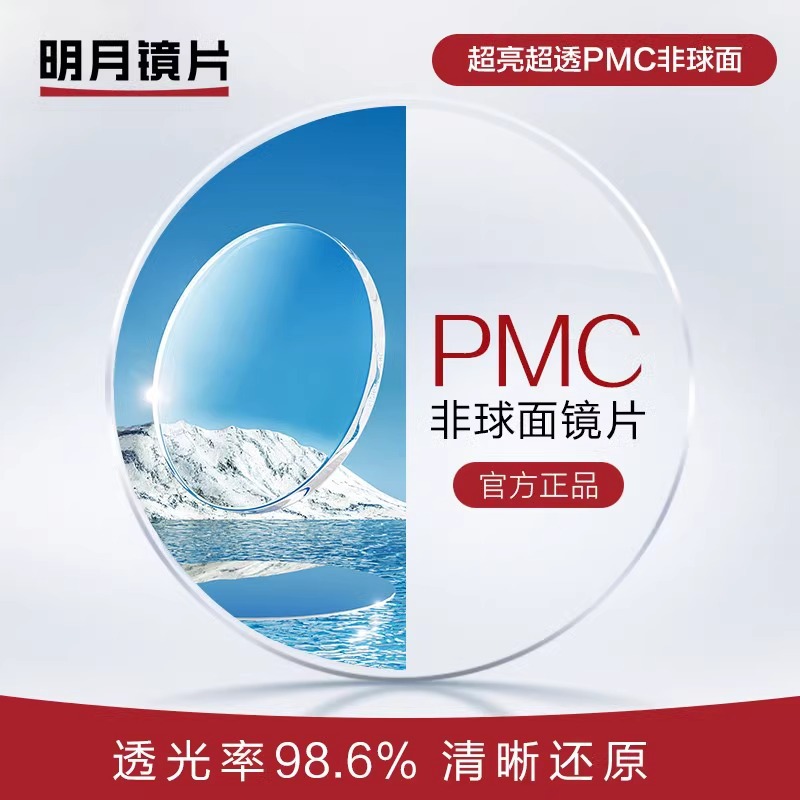 1.56 Mingyue Series Thin High Definition Transparent PMC Wear-resistant Anti-blue Aspheric Authentic (Fidelity)