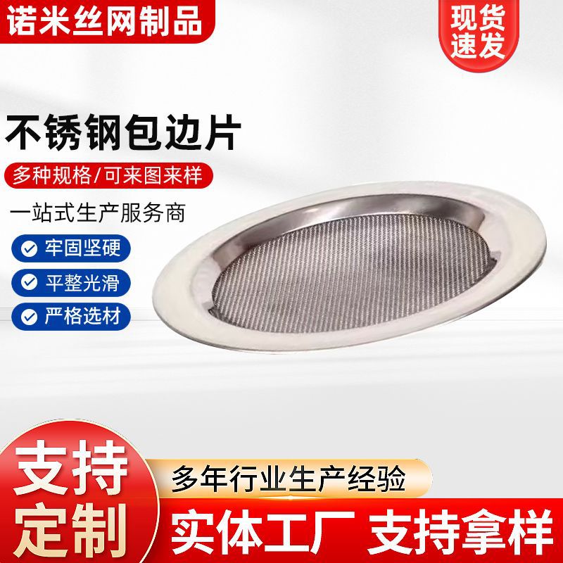 不锈钢包边过滤网片密纹编织过滤网异形滤网筛网304圆形过滤网片