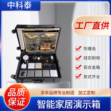 智能家居演示箱LED灯具照明展示箱 高密度铝合金手提箱 测试箱