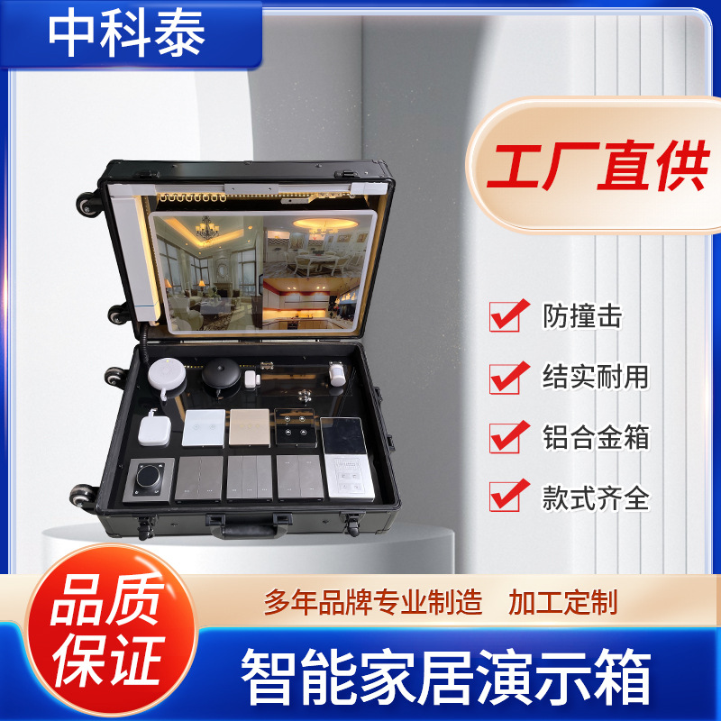 智能家居演示箱LED灯具照明展示箱 高密度铝合金手提箱 测试箱