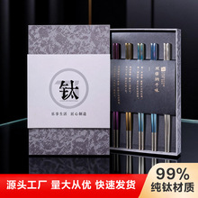 纯钛筷子家用食品级结晶钛筷餐具高档礼品筷钛合金筷防滑防烫长筷
