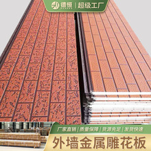 内外墙保温隔热装饰一体板聚氨酯夹芯板金属雕花板聚氨酯保温板