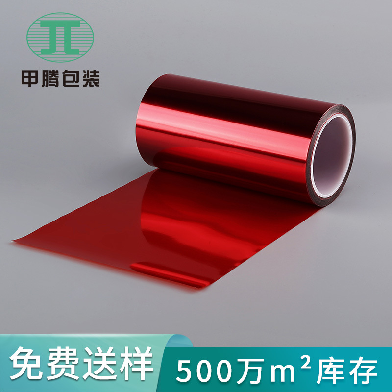 厂家直供红色单面PET离型膜 10C单硅双硅薄膜防潮防油离型膜批发