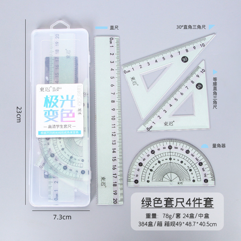 变色圆规套尺三角板直尺圆规小学生文具套装批发