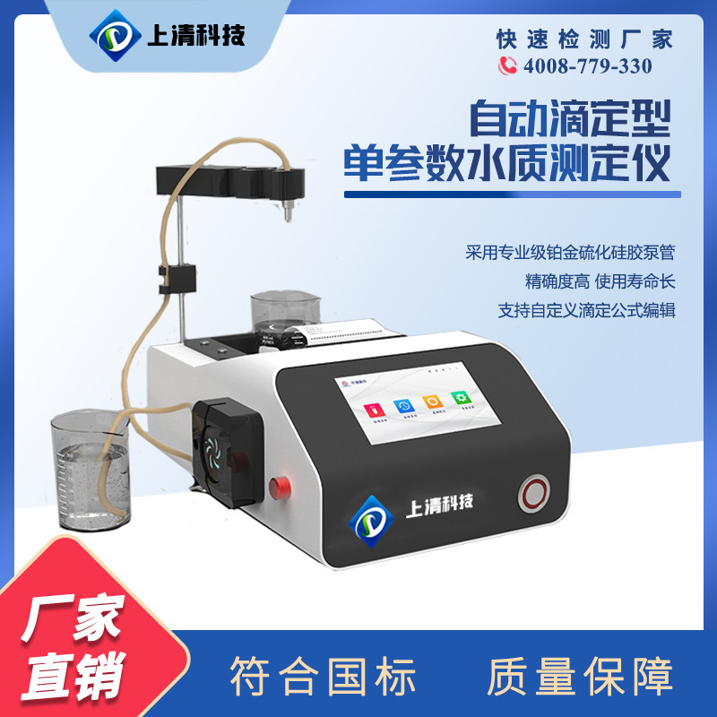 总碱度自动滴定仪cod总硬度氯离子过氧化值自动电位滴定仪