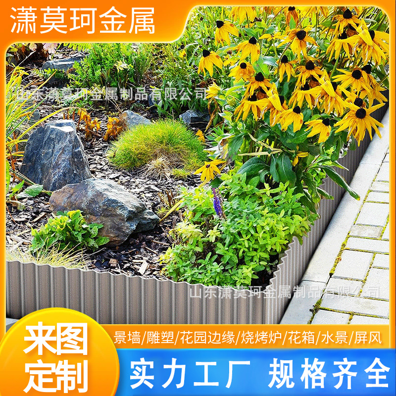 耐候钢花池围边公园庭院地坪金属收边条铁艺波浪纹草坪卷圆地插