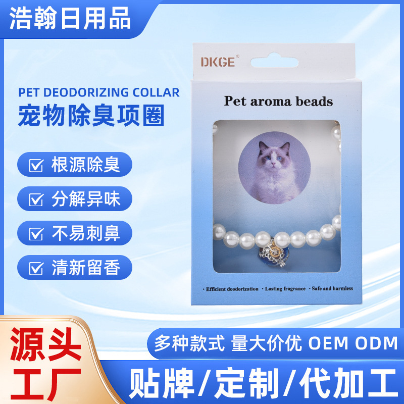定制宠物除臭项链防窒息猫项链体外驱虫圈猫咪项圈除跳蚤狗项圈
