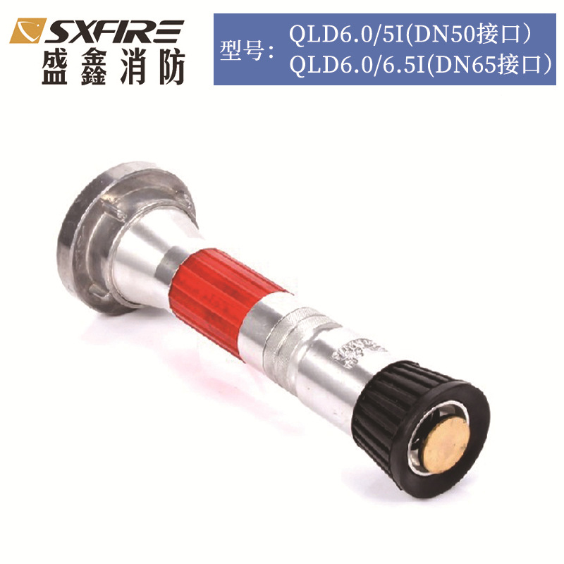 消防给水设备直流喷雾水枪QLD6.0/6.5I消防灭火装备多种款式加装