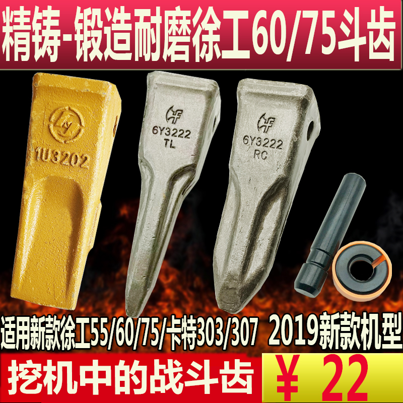 挖机斗齿耐磨XE徐工55/60/75/80锻造耐磨平齿2019新款机厂家直销