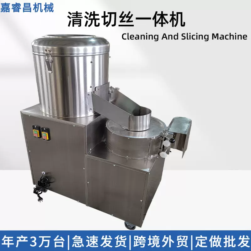 多功能土豆去皮机切丝机红薯马铃薯清洗机削皮机土豆脱皮机切条机