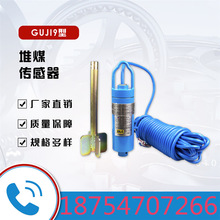 常州联力GUJ19堆煤传感器煤矿皮带机保护装置八大保护煤位传感器