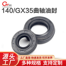 140/GX35四冲割草机曲轴大小油割灌机打草机曲轴油封140/GX35油封