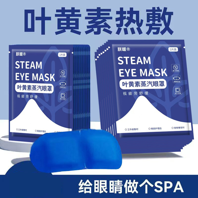 热敷眼罩助睡眠叶黄素发热睡眠贴缓解眼疲劳遮光护眼蒸汽眼罩|undefined
