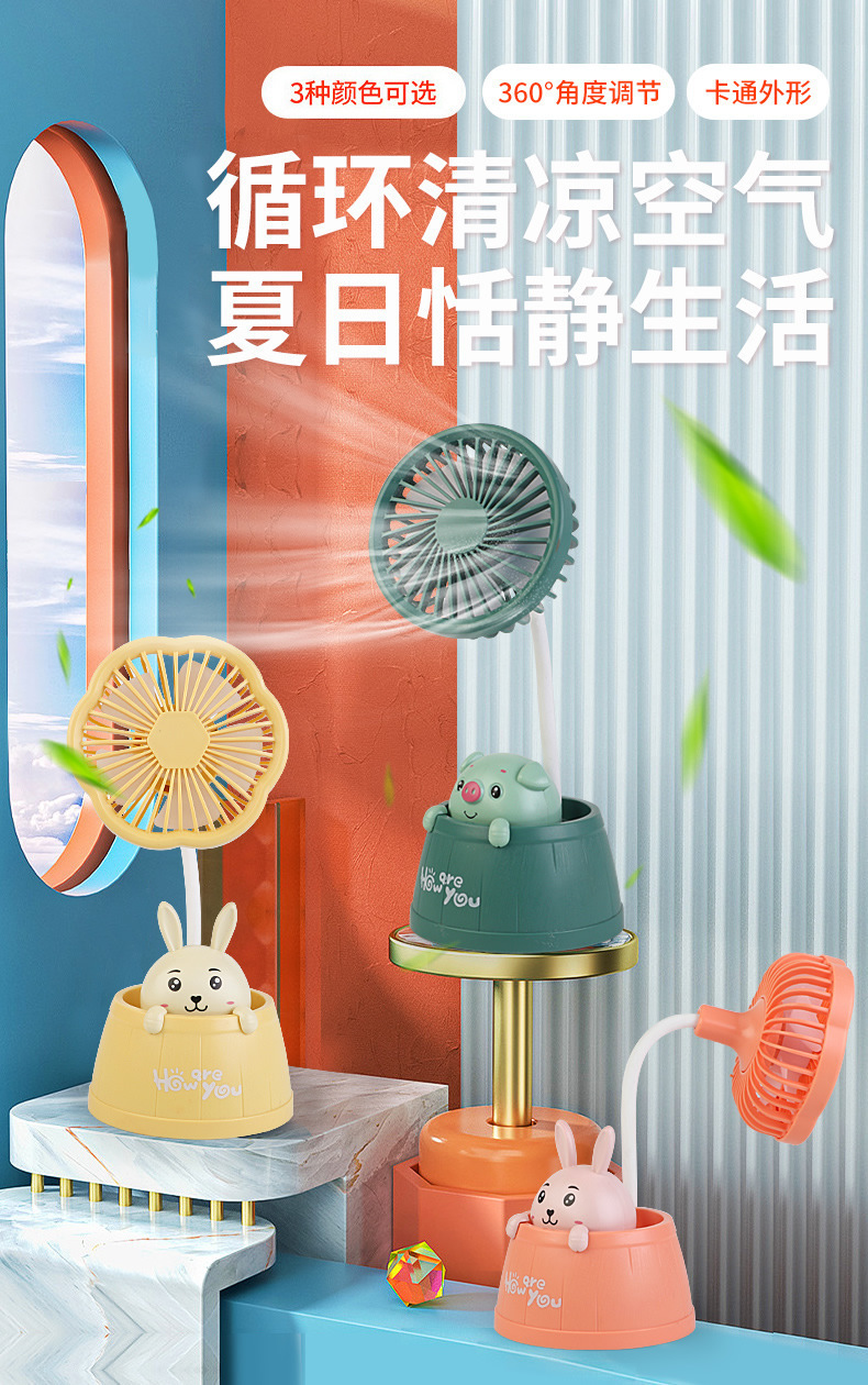 卡通风扇_r1_c1.jpg