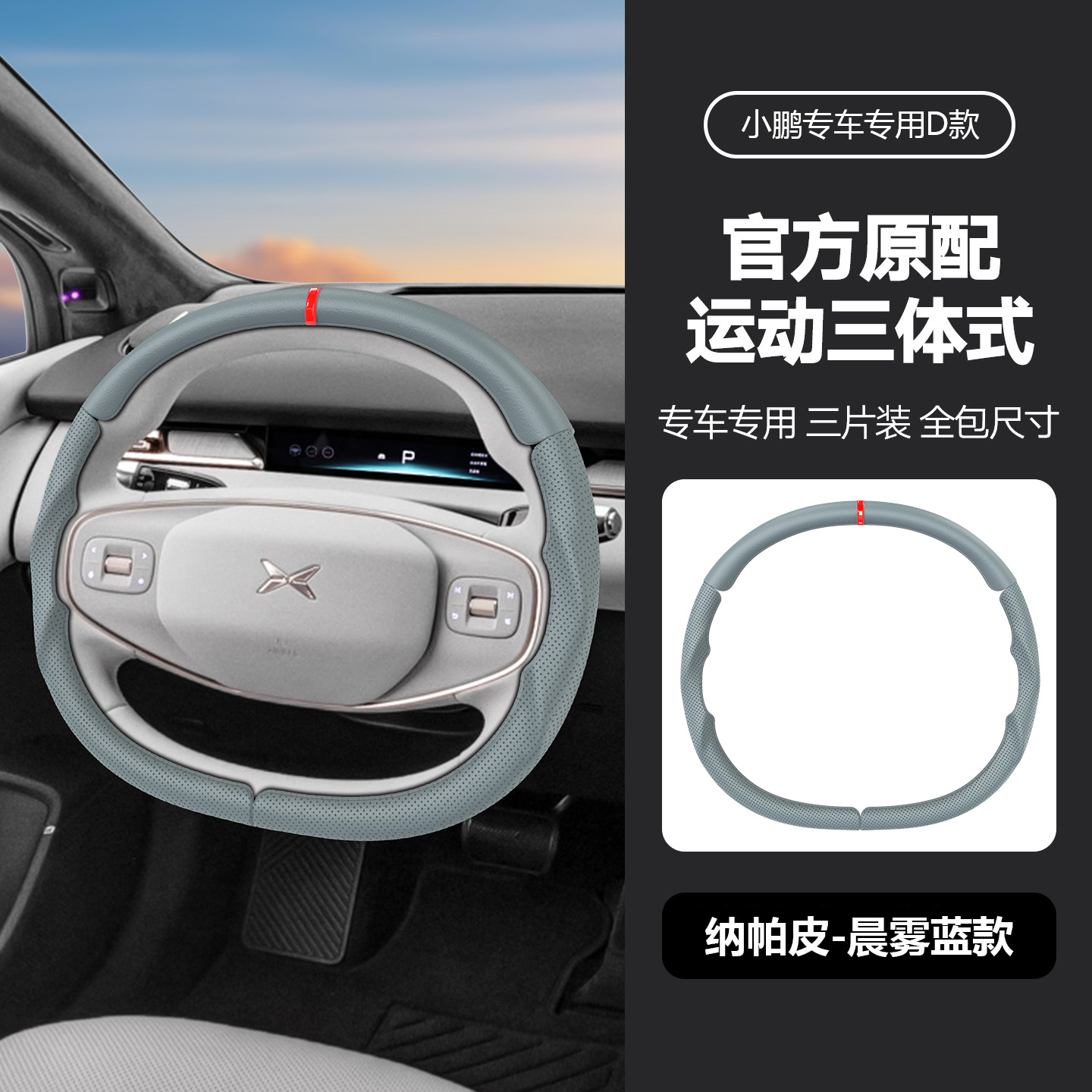 Suitable for All Xpeng Models, Original Car-Fit Nappa Leather Anti-Slip Four-Season Multi-Color Car Steering Wheel Cover