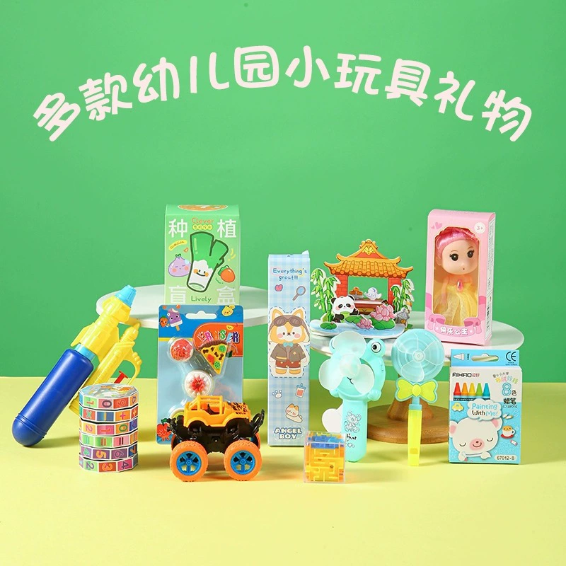 Награды для детского сада: детские развивающие игрушки, слепой бокс для посадки маленьких горшечных растений, детские подарки, подарочные пакеты