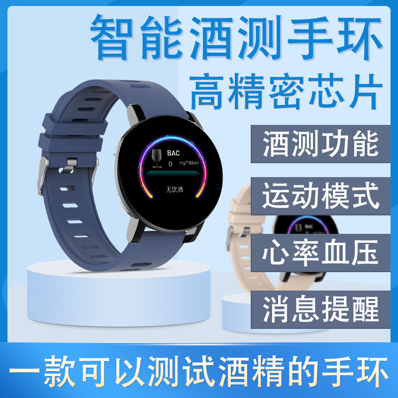 新品 智能手环酒精测试仪 吹气式酒精测试仪便携智能检测高精度