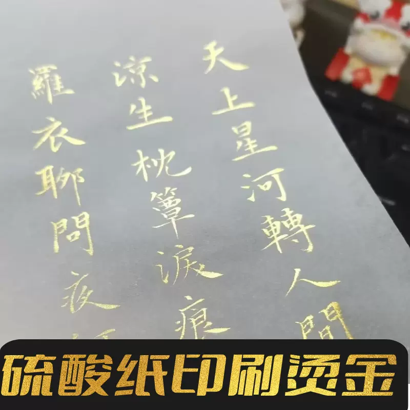 硫酸纸生产厂家直销印刷烫金衬垫工程图纸美术设计专用支持定制