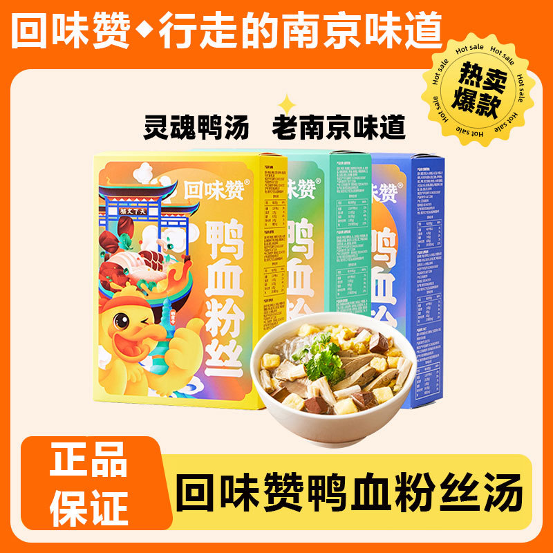 Aftertaste Zan Duck Blood Vermicelli Soup Nanjing Specialty Old Duck Soup Rice Noodles Office Late Night Snack Convenient Instant Boxed