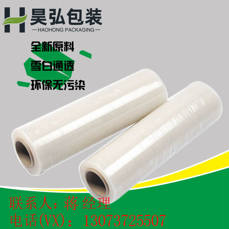 自粘膜拉伸打包膜塑料保护薄膜PE工业保鲜膜缠绕膜厂家批发优惠