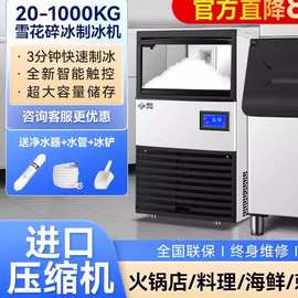德国制冰机商用全自动碎冰机颗粒火锅店刺身冰盘海鲜大一体机
