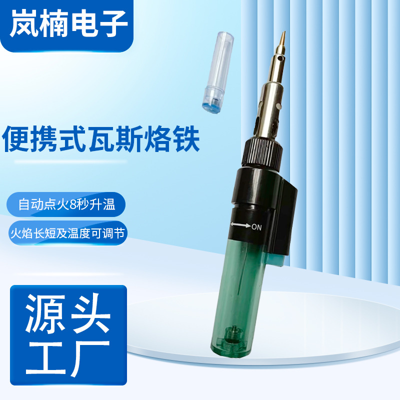 透明自动点火【瓦斯】烙铁焊枪.热风枪.切割工具  气体烙铁
