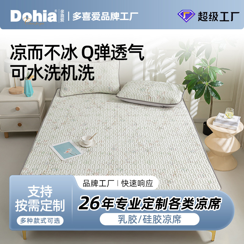 【乳胶硅胶可选】多喜爱美眠康乳胶垫凉感丝硅胶凉席三件套可机洗