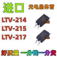 L214 L215 L217 LTV214 LTV215 TP1 ABCDG档进口贴片光耦