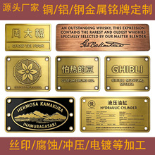 黄铜铭牌冲压腐蚀商标牌填色电机机器牌电镀刻字logo定制铭牌