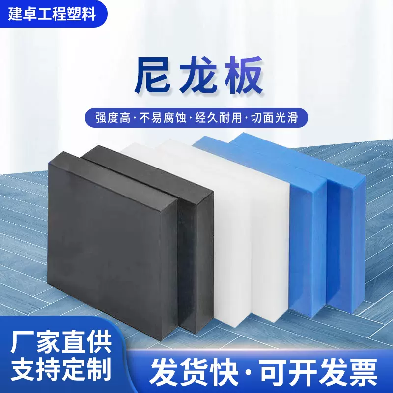 PA66白色含油尼龙板 蓝色耐磨尼龙垫板黑色加玻纤尼龙板塑料板材