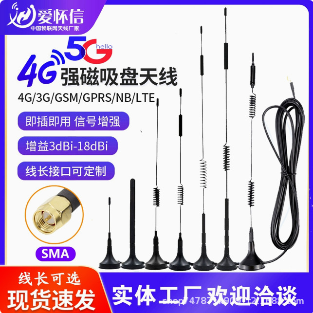 5G物联网DTU/4G吸盘天线充电桩gps扫码售货机3G/GPRS无线模块天线|undefined