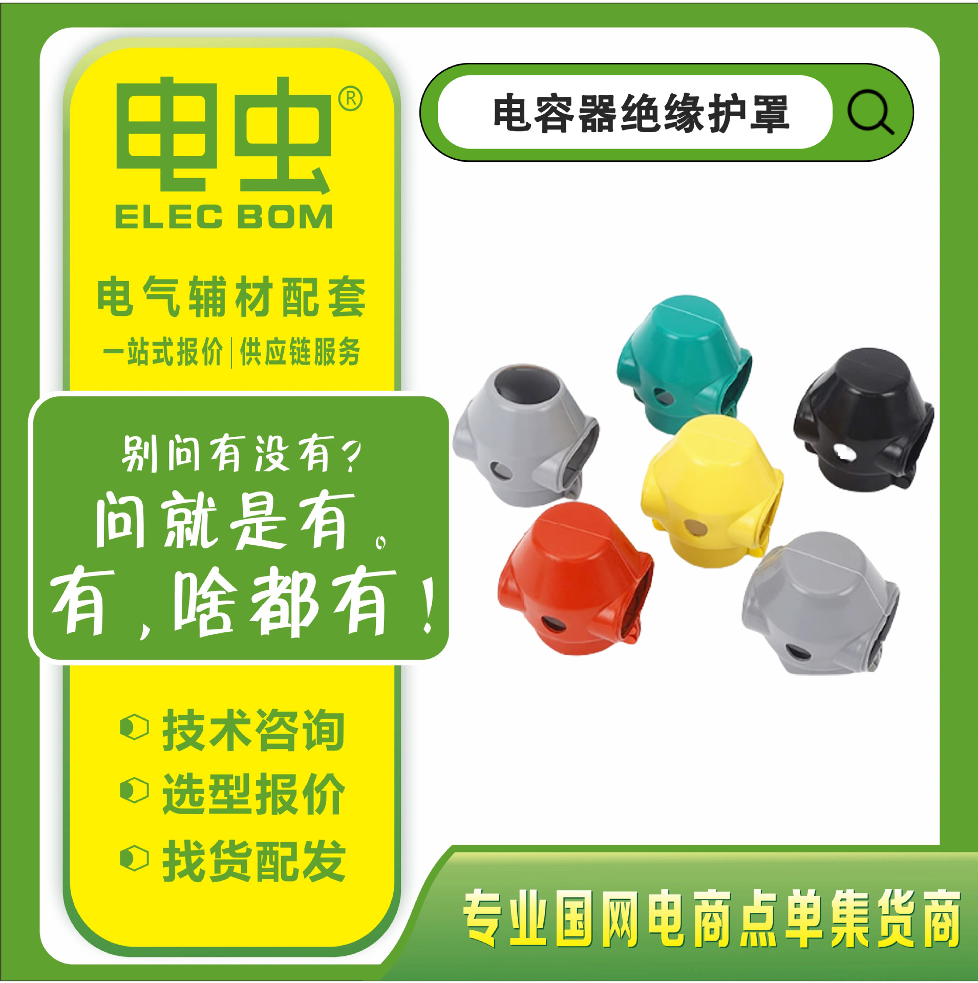 电容器绝缘护罩硅橡胶护套防鸟罩变压器护套