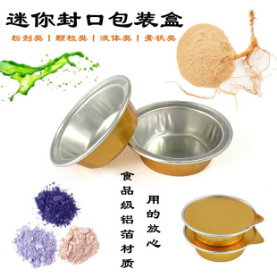 5ml Metal Aluminum Foil Food Packaging Box Powder Tea Honey Beauty Trial Sample Heat Sealing Filling Cup