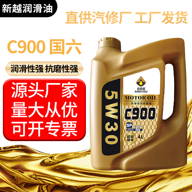 SP高品质全合成汽车机油润滑性强厂家直供4L多种粘度等级可选