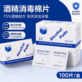 75度酒精棉片美甲手机清洁消毒独立包装一次性穿戴甲酒精湿巾批发
