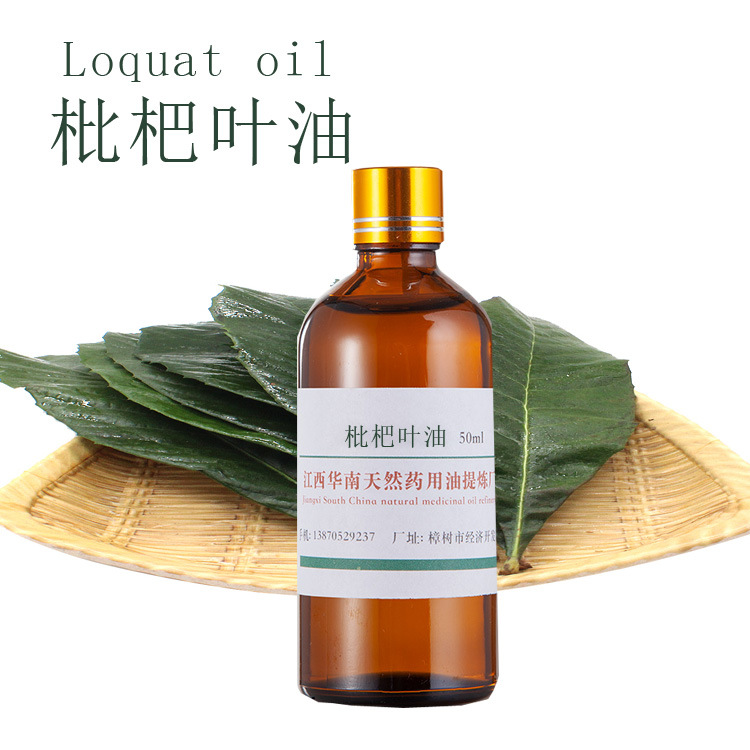 厂家批发 枇杷叶精油 单方精油 植物精油 按摩精油