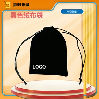 厂家定制 黑色绒布束口袋移动电源收纳袋高档玩具布袋 珠宝抽绳袋