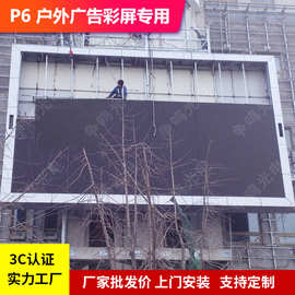 户外P6led广告显示屏 防水大型全彩led广告彩屏