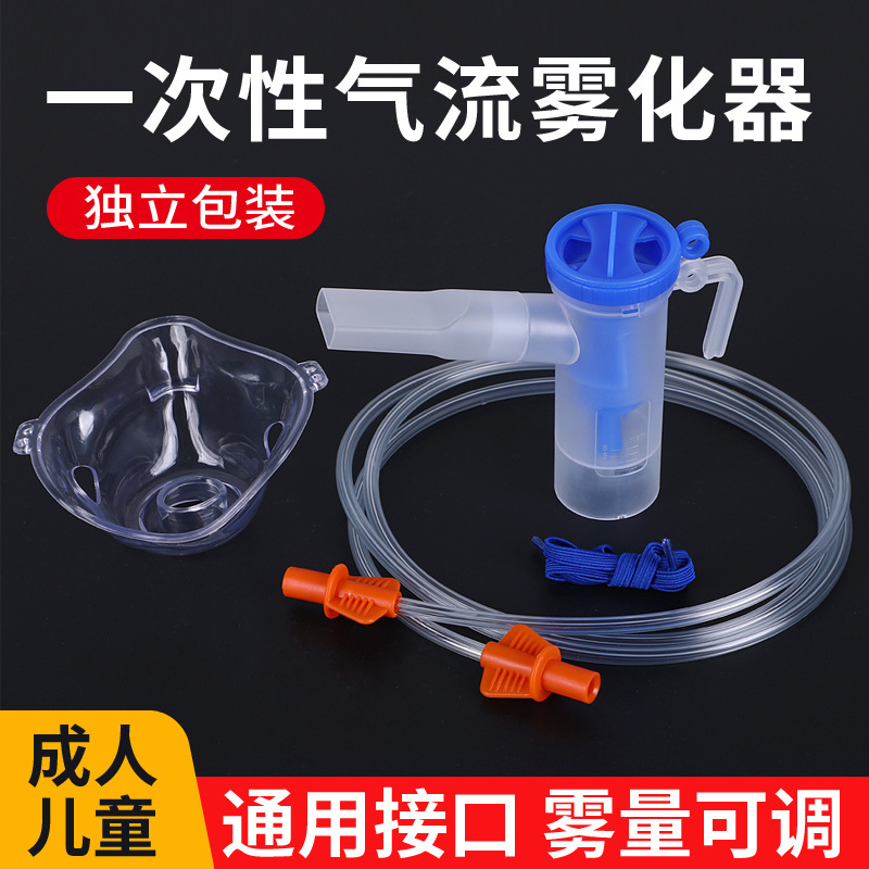 Medical atomization mask adult children medical atomizer atomizer Cup portable sterile household atomization tube suit