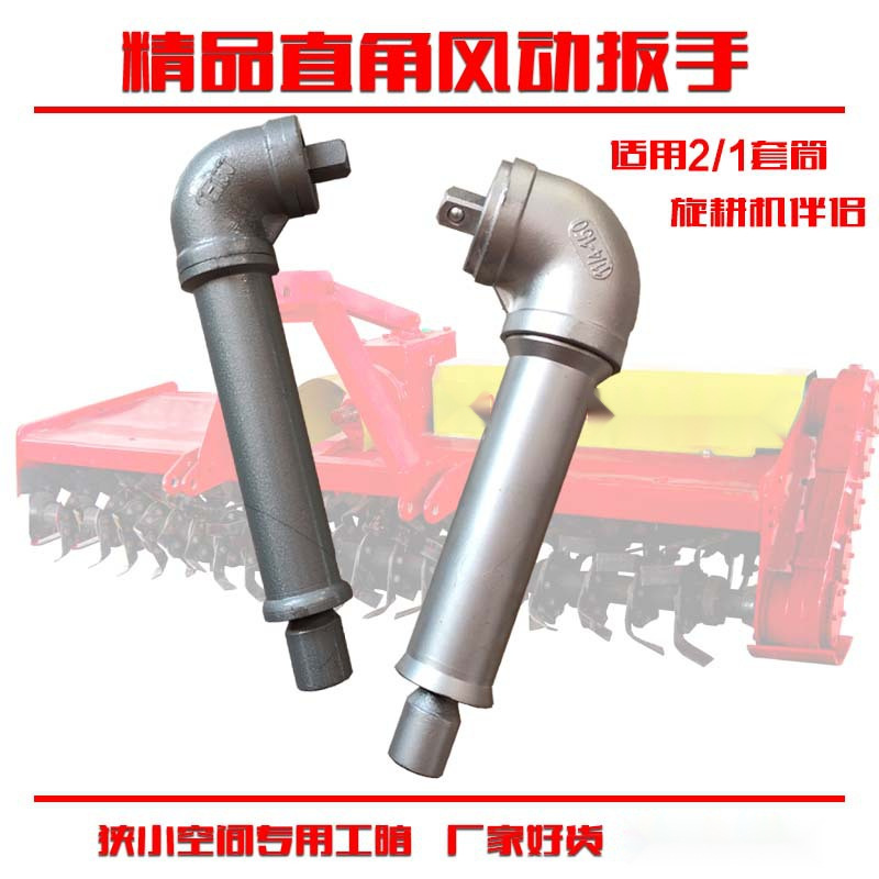 联动直角扳手90度角电动气动连接扳手大扭力转换器旋耕机便捷工具